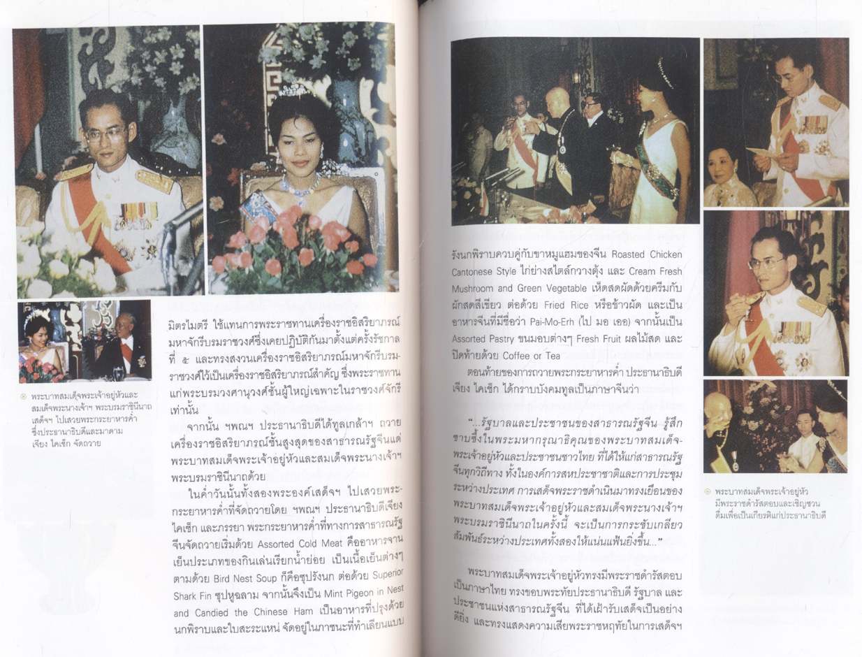 ตามรอยเสด็จพระผ่านฟ้า เปิดพระราชมรรคาสู่เอเชีย