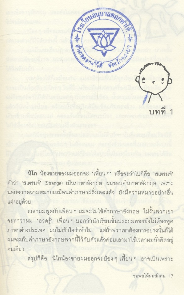 ขอพ่อให้ผมซักคน