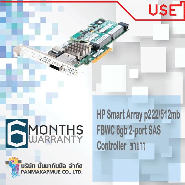 HP Smart Array p222/512mb FBWC 6gb 2-port SAS Controller ขายาว