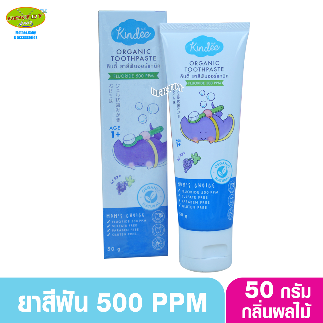 Kindee คินดี้ ยาสีฟันเด็กออร์แกนิคFluoride 500 PPM รสองุ่น 50 กรัม 1ปีขึ้นไป