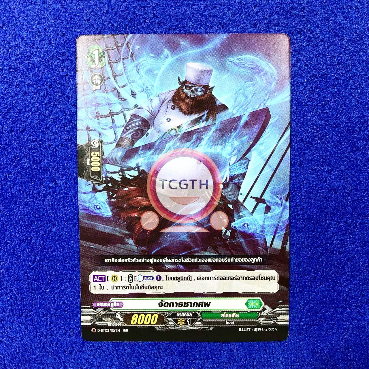 จัดการซากศพ