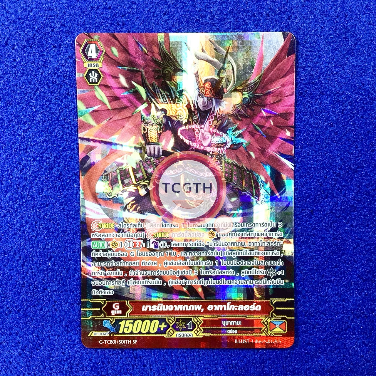 มารนินจาหกภพ, อาทาโกะลอร์ด