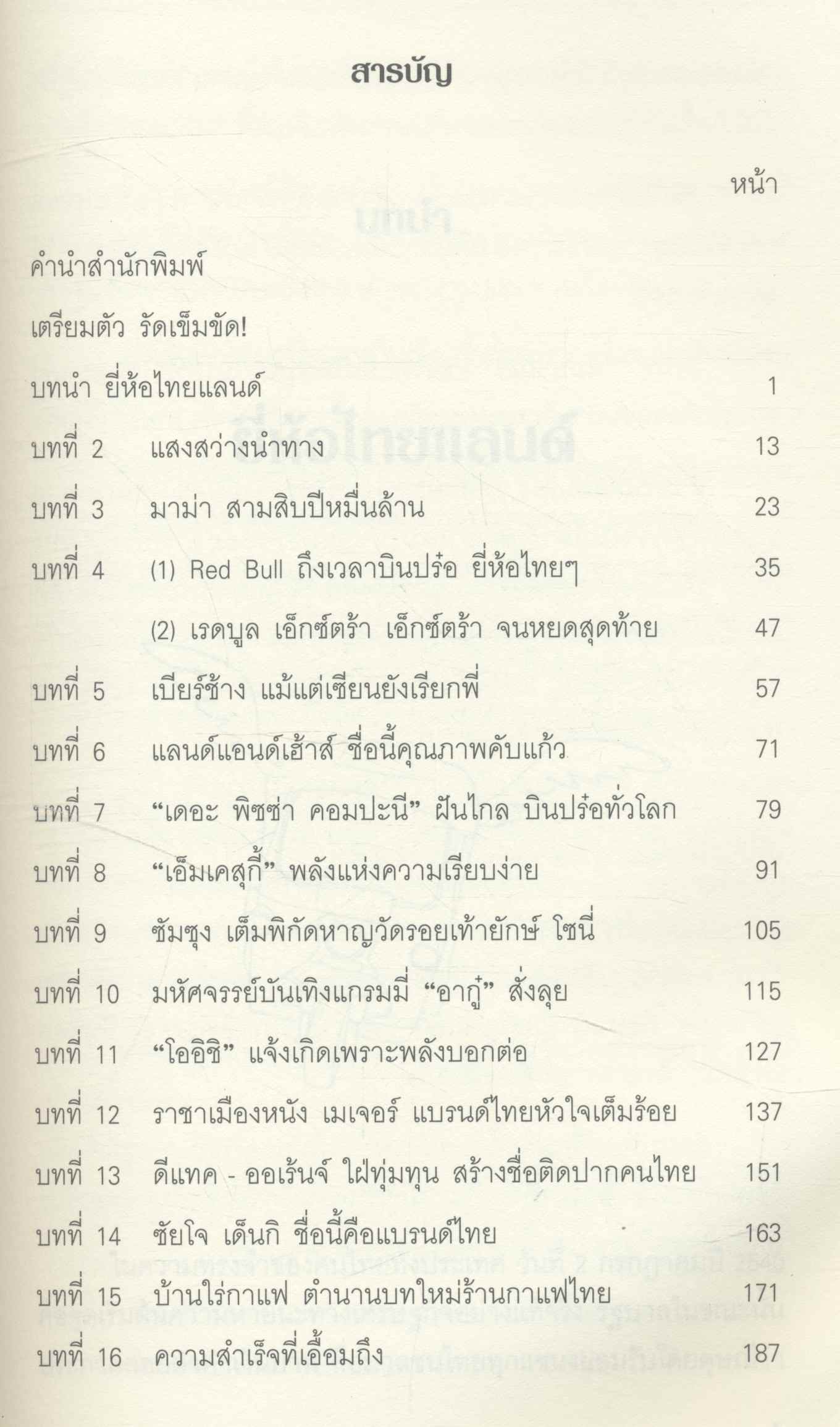 ถึงเวลาบินปร๋อ...ยี่ห้อไทยๆ