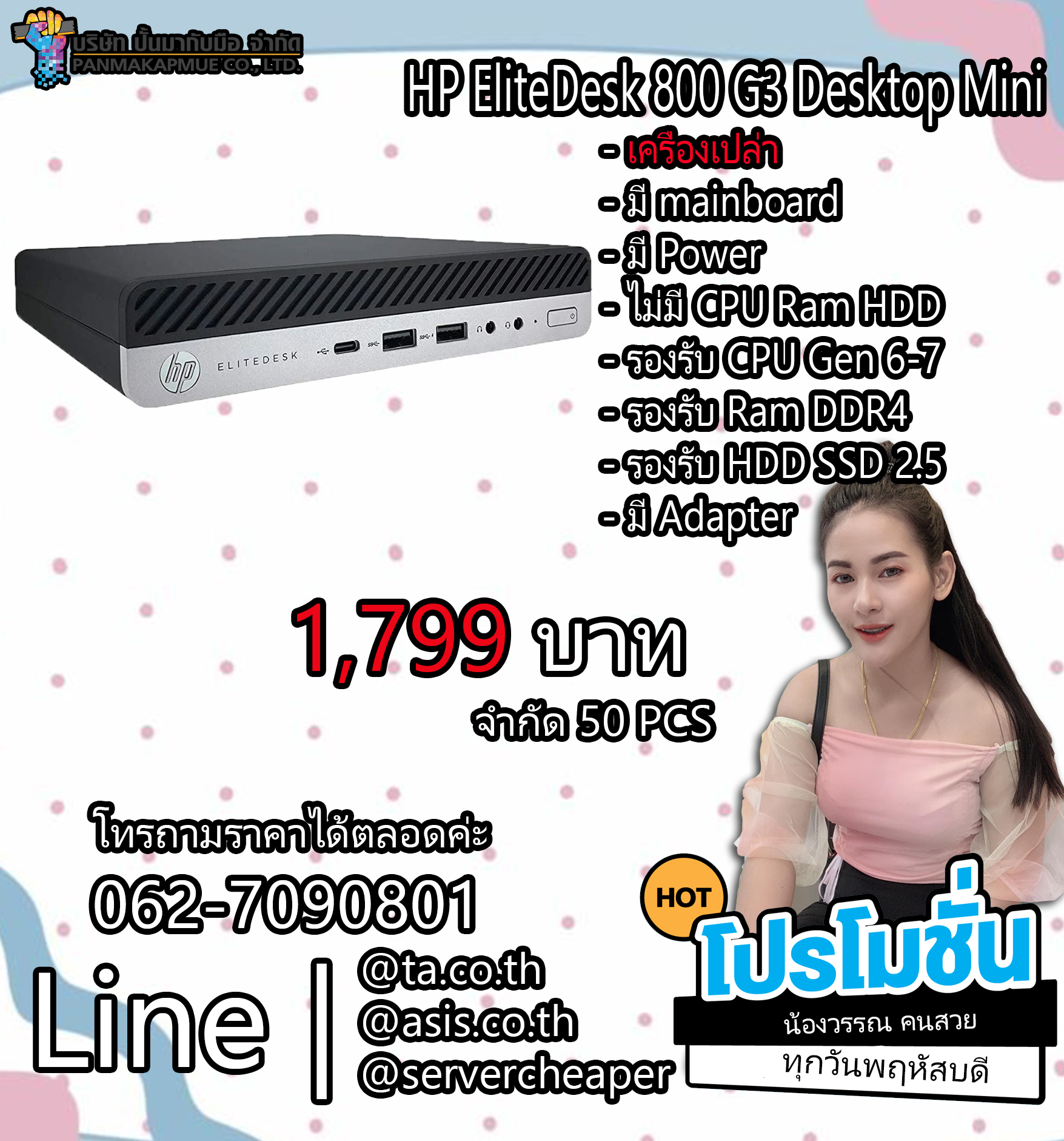 HP EliteDesk 800 G3 Desktop Mini - เครื่องเปล่า สินค้ามีประกัน มาพร้อม Adapter
