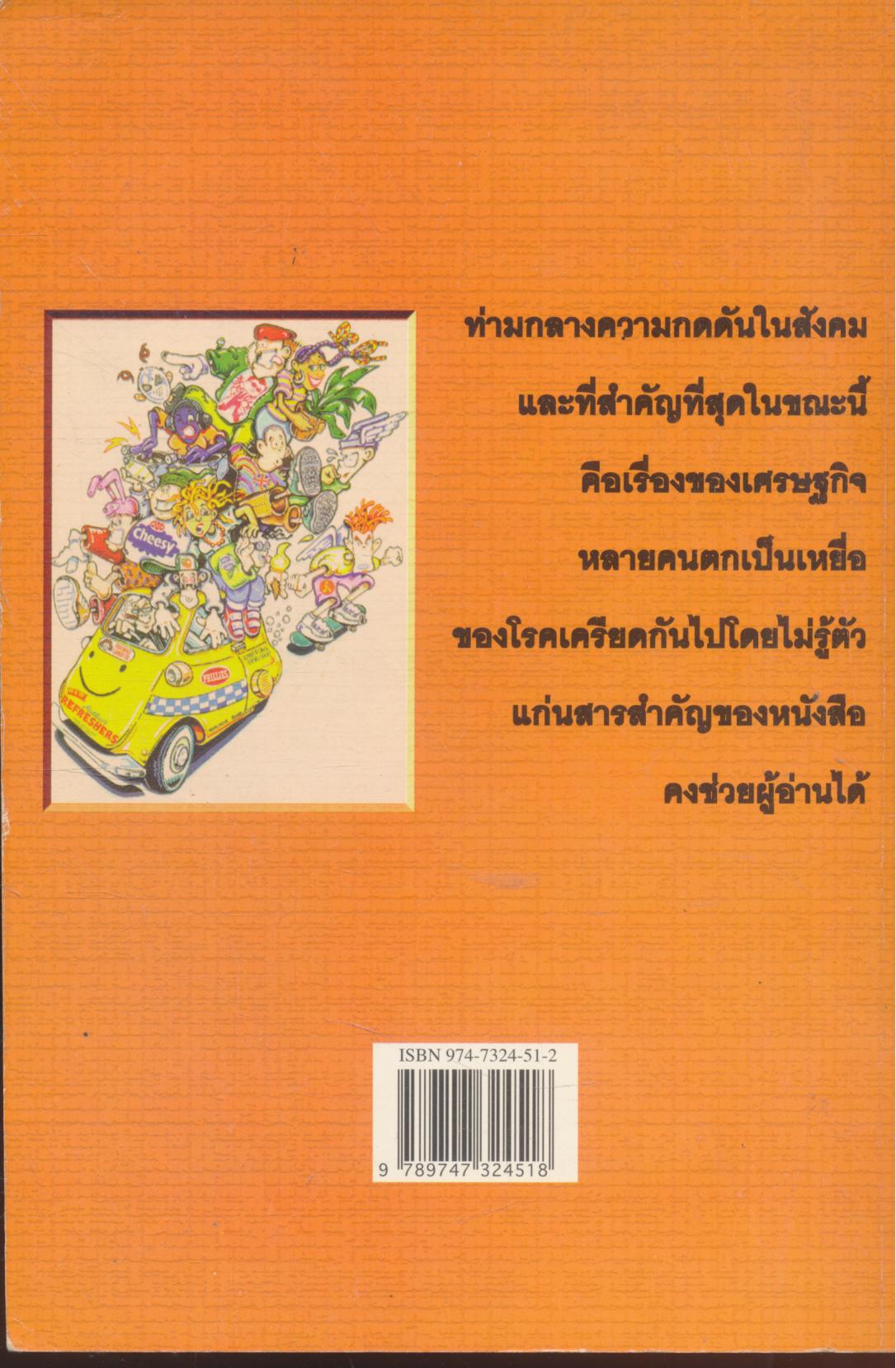 เพชฌฆาตความเครียด