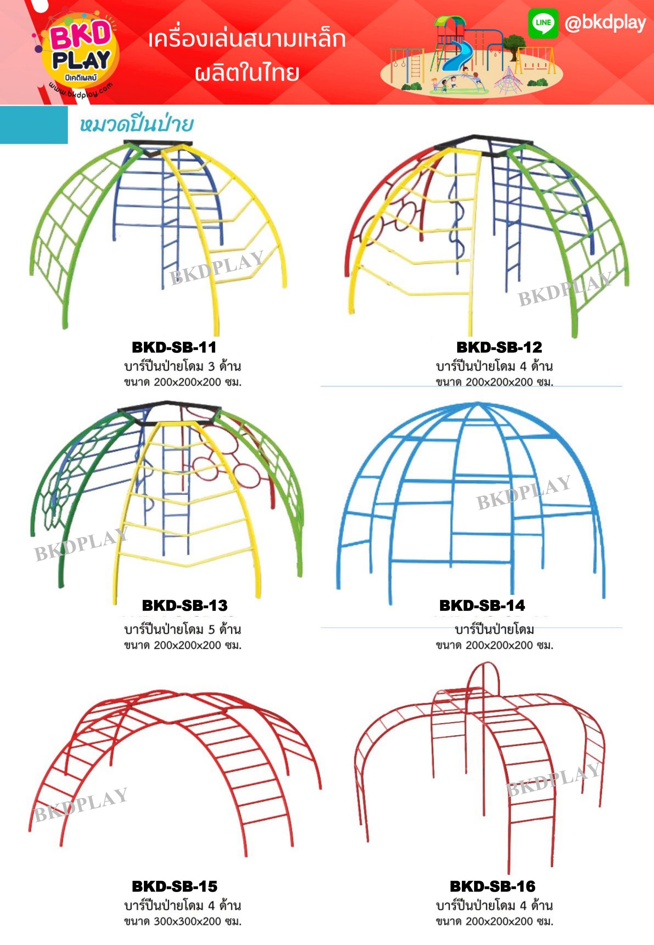cattalog แคตตาล็อคเครื่องเล่นสนามเหล็กรุ่นพิเศษ , Outdoor Playground, ราคาโรงงาน สินค้าสั่งผลิต 10-20 วัน