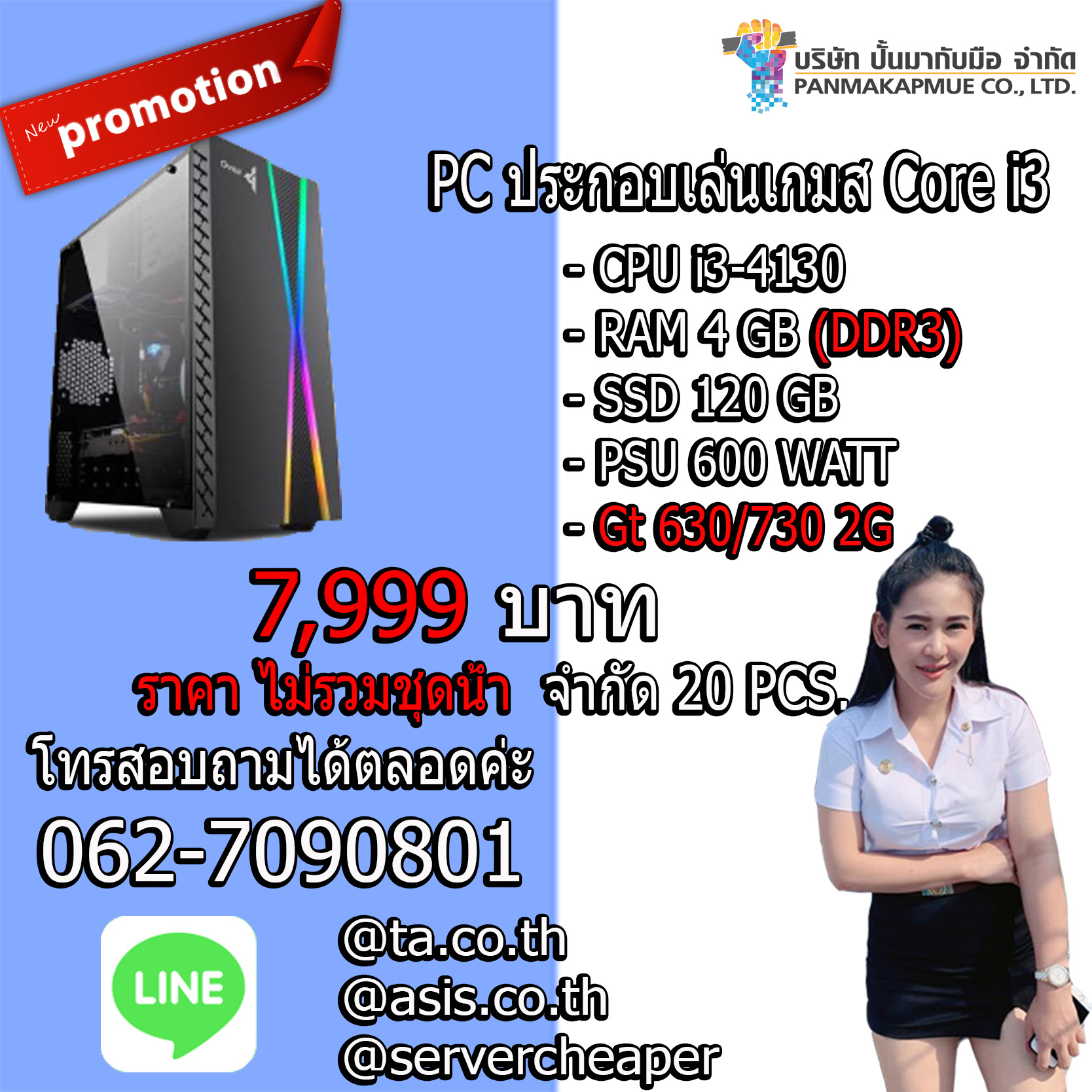 PC ประกอบสำหรับเล่นเกมส์ Core i3 Gt 630/730 2G