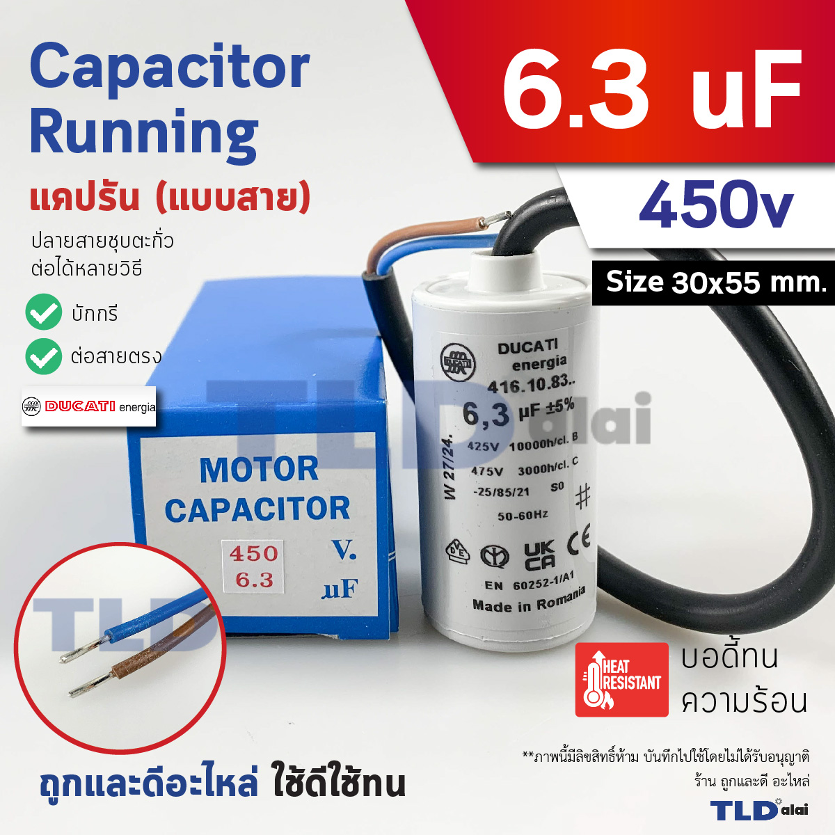 DUCATI แคปรัน **ชนิดสาย**6.3uF 450V. คาปาซิเตอร์ รัน ยี่ห้อ Ducati เกรดสูง capacitor ตัวเก็บประจุไฟฟ้า อะไหล่ปั๊ม อะไหล่มอเตอร์ CBB60