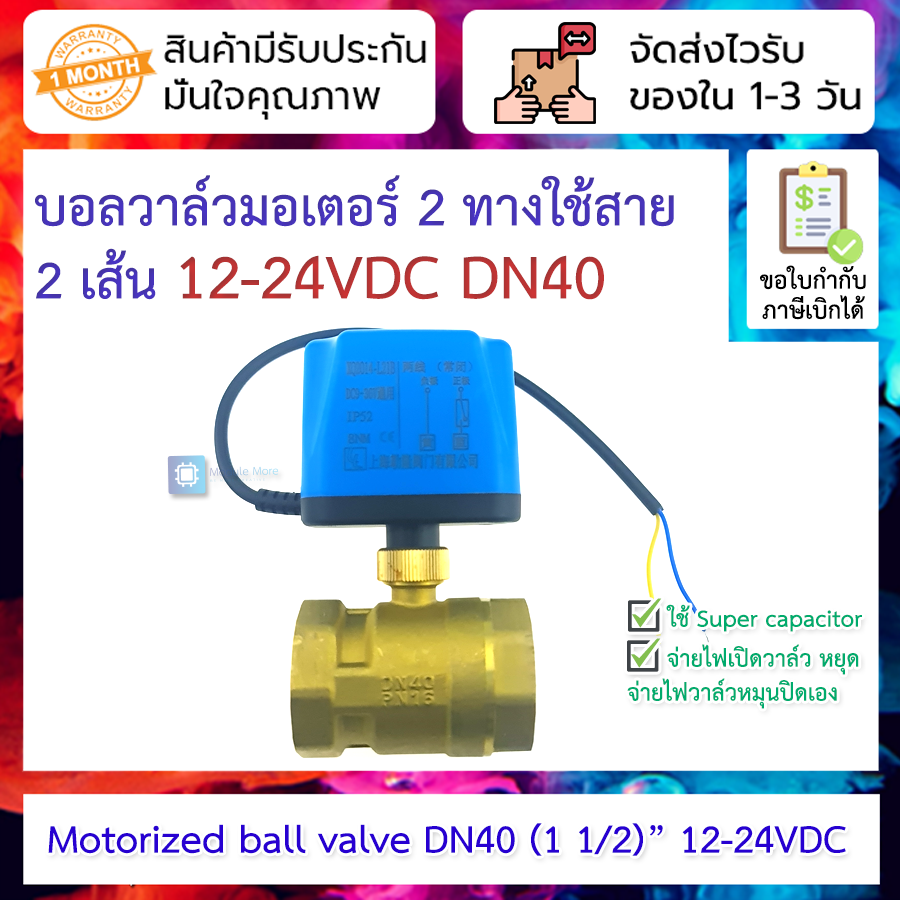 Motorized ball valve 220v two-way two-wire normally closed DN50