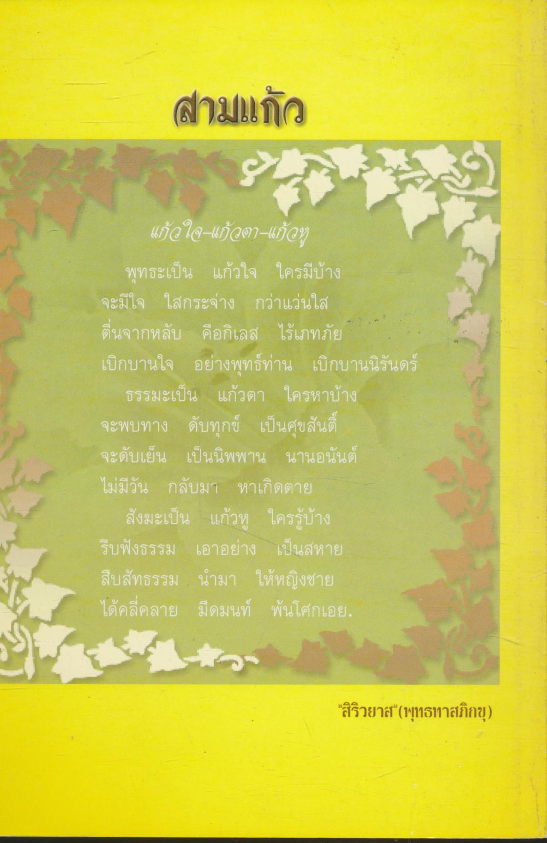 ไตรธรรมนำสุข