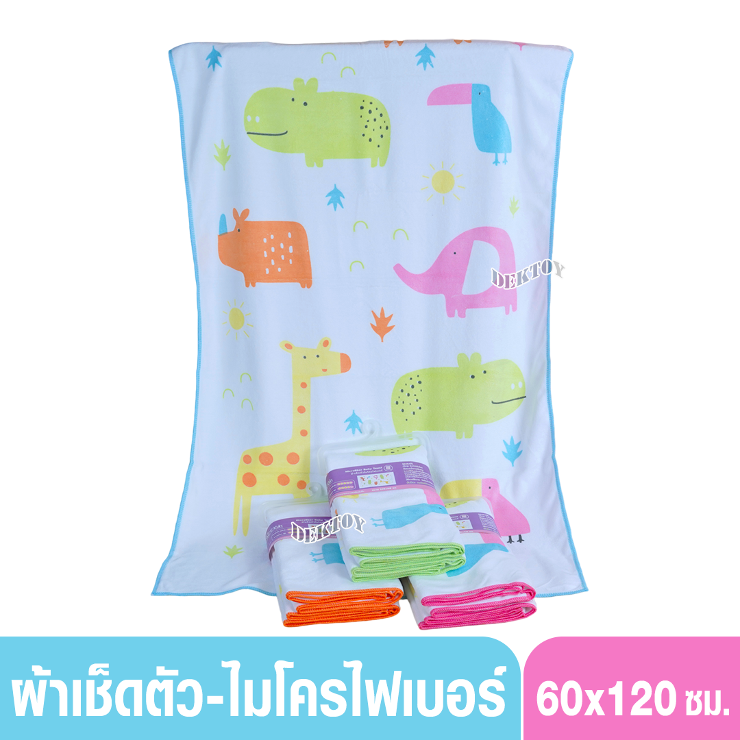 Grace Kids เกรซคิดส์ผ้าเช็ดตัวไมโครไฟเบอร์ลายสวนสัตว์ 60 x 120 ซม.