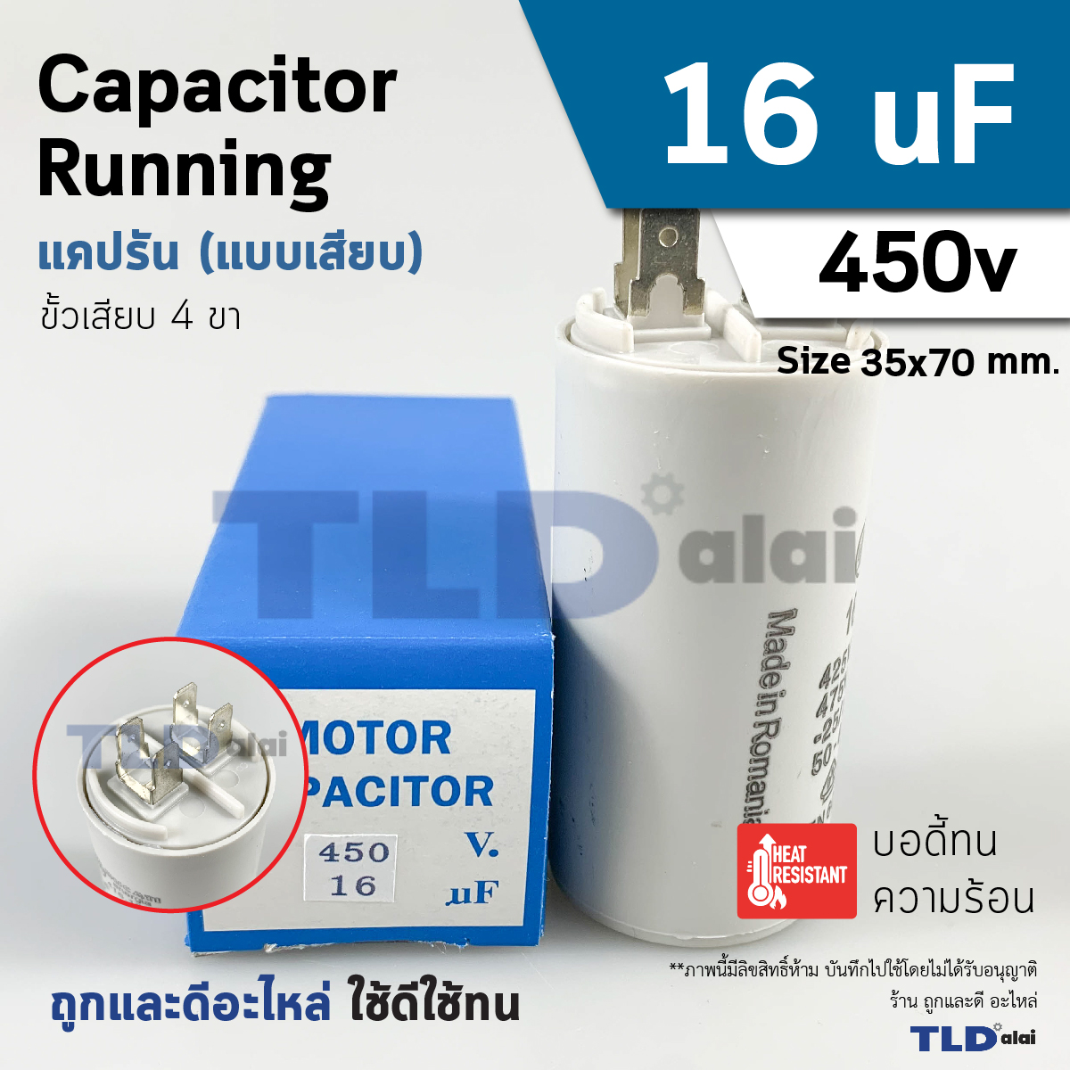 แคปรัน ยี่ห้อ DUCATI ชนิดเสียบ 16uF 450V. คาปาซิเตอร์ รัน ยี่ห้อ Ducati เกรดสูง capacitor ตัวเก็บประจุไฟฟ้า อะไหล่ปั๊ม อะไหล่มอเตอร์ CBB60