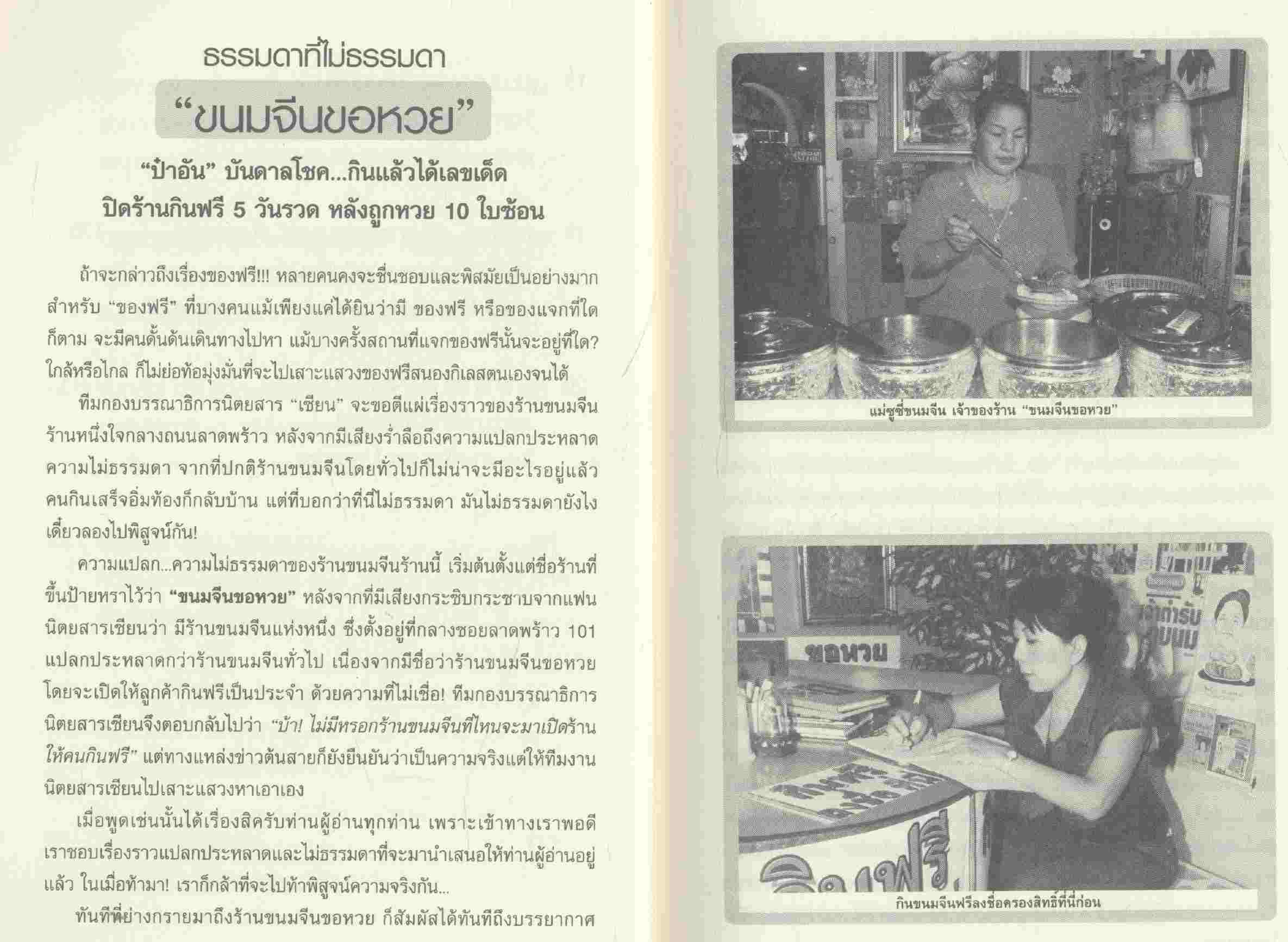 สุดยอดแหล่งบันดาลโชค