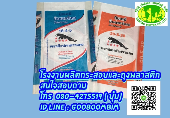 ถุงปุ๋ย