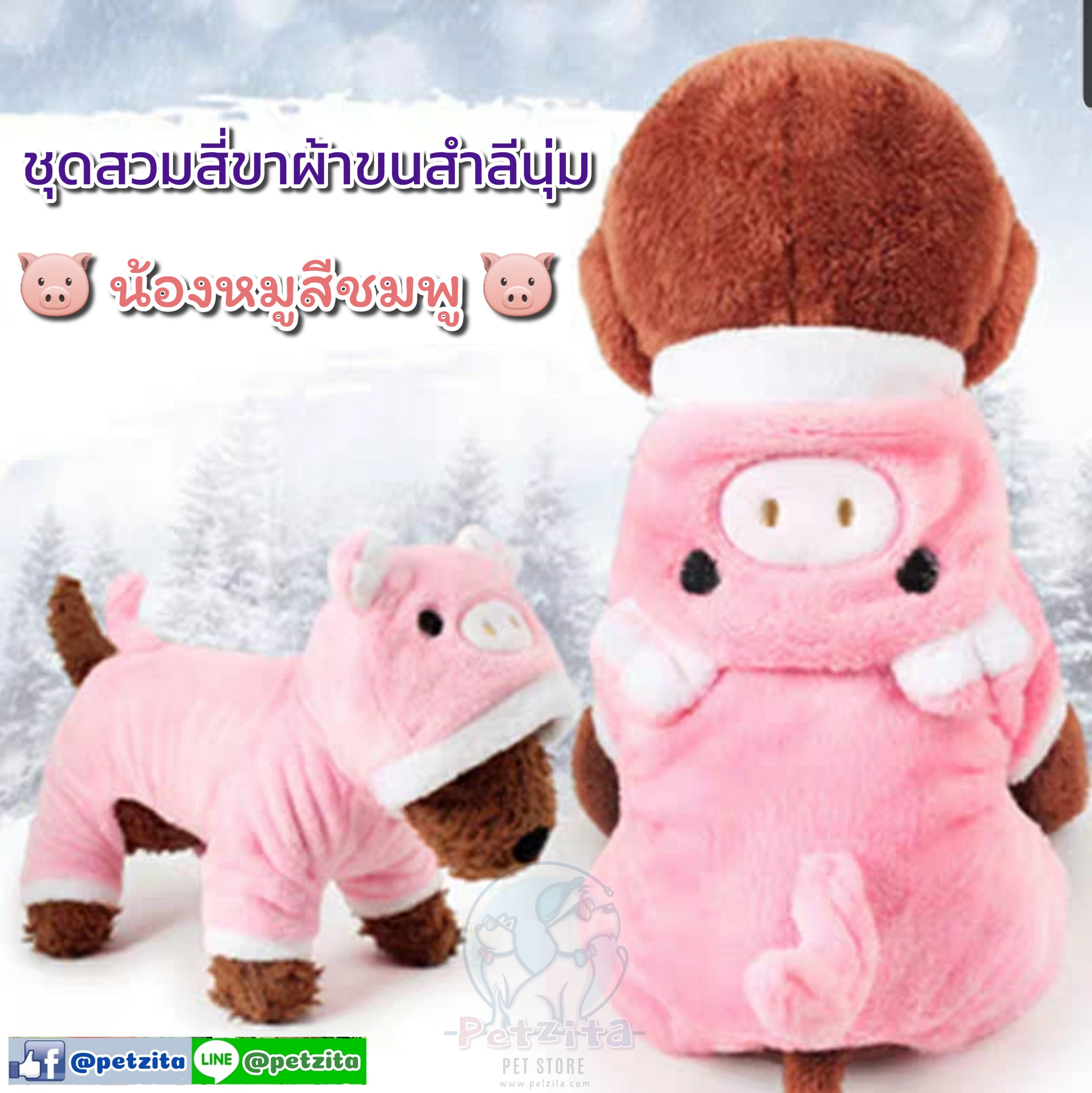 🇹🇭พร้อมส่ง🇹🇭 PIGGY ❣ 🐷🐷🐷 น้องหมูอ้วน สุดน่ารัก ~ ชุดสวมสี่ขาผ้าขนสำลีมีหมวกฮู้ดแฟนซี for pet