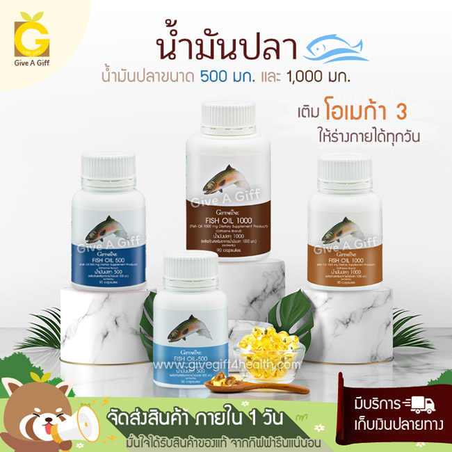 Fish Oil (น้ำมันปลา) อุดมไปด้วยโอเมก้า 3 ช่วยบำรุงสมอง เพิ่มความจำ ลดการอักเสบของข้อ
