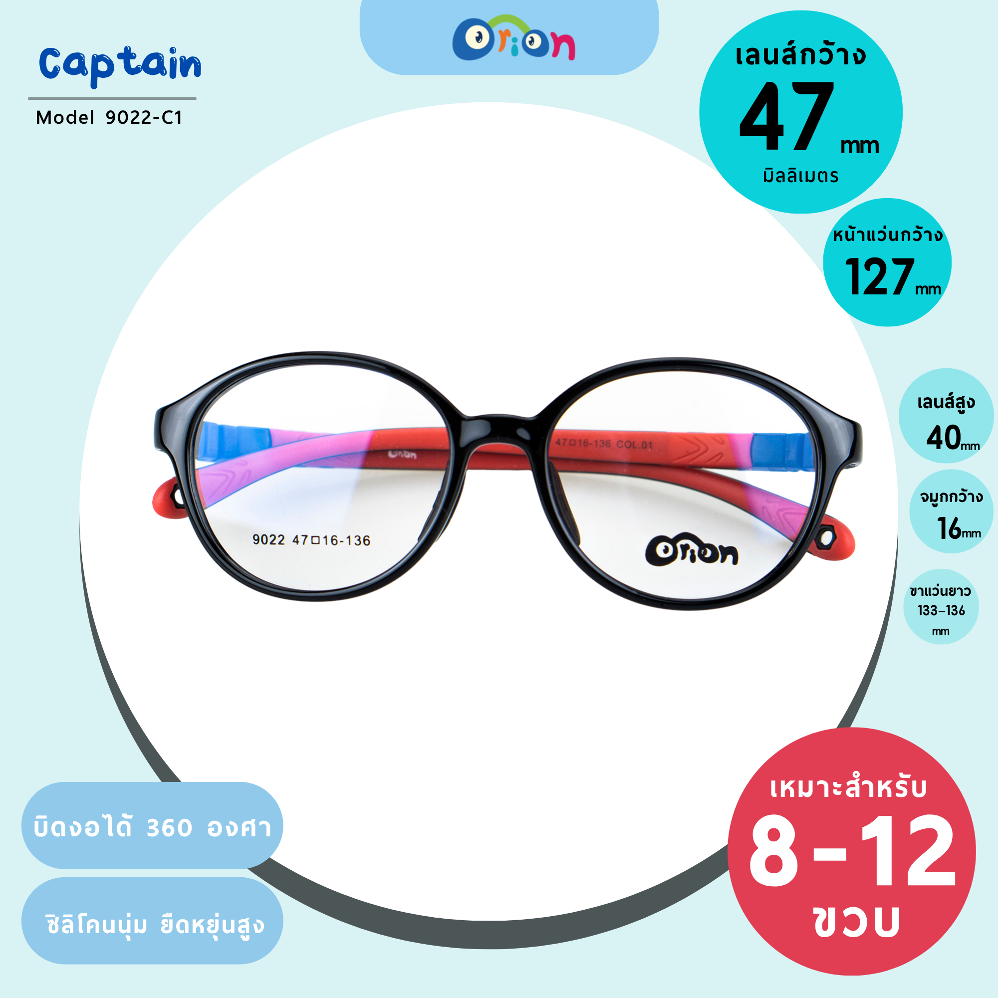 แว่นเด็ก Orion (KIDS) 9022-Col.01 | Size 47 | Black-Red