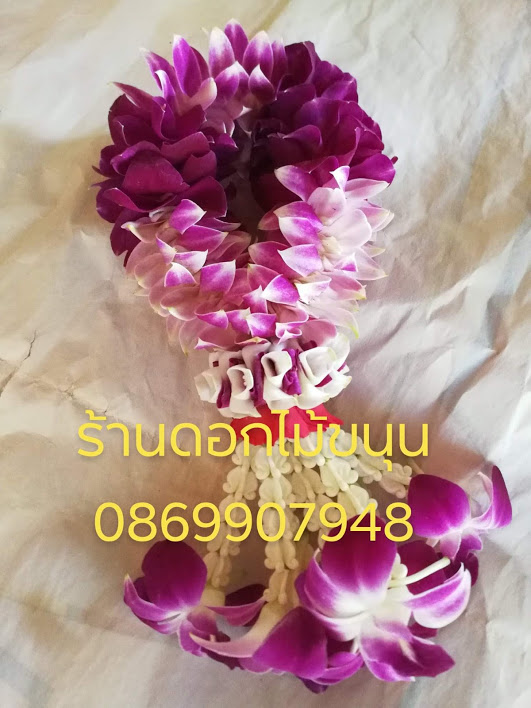 มาลัยเเต่งงาน