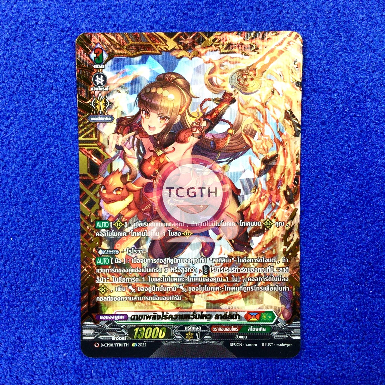 ดาบเพลิงไร้ความหวั่นไหว ลาดีลิน่า