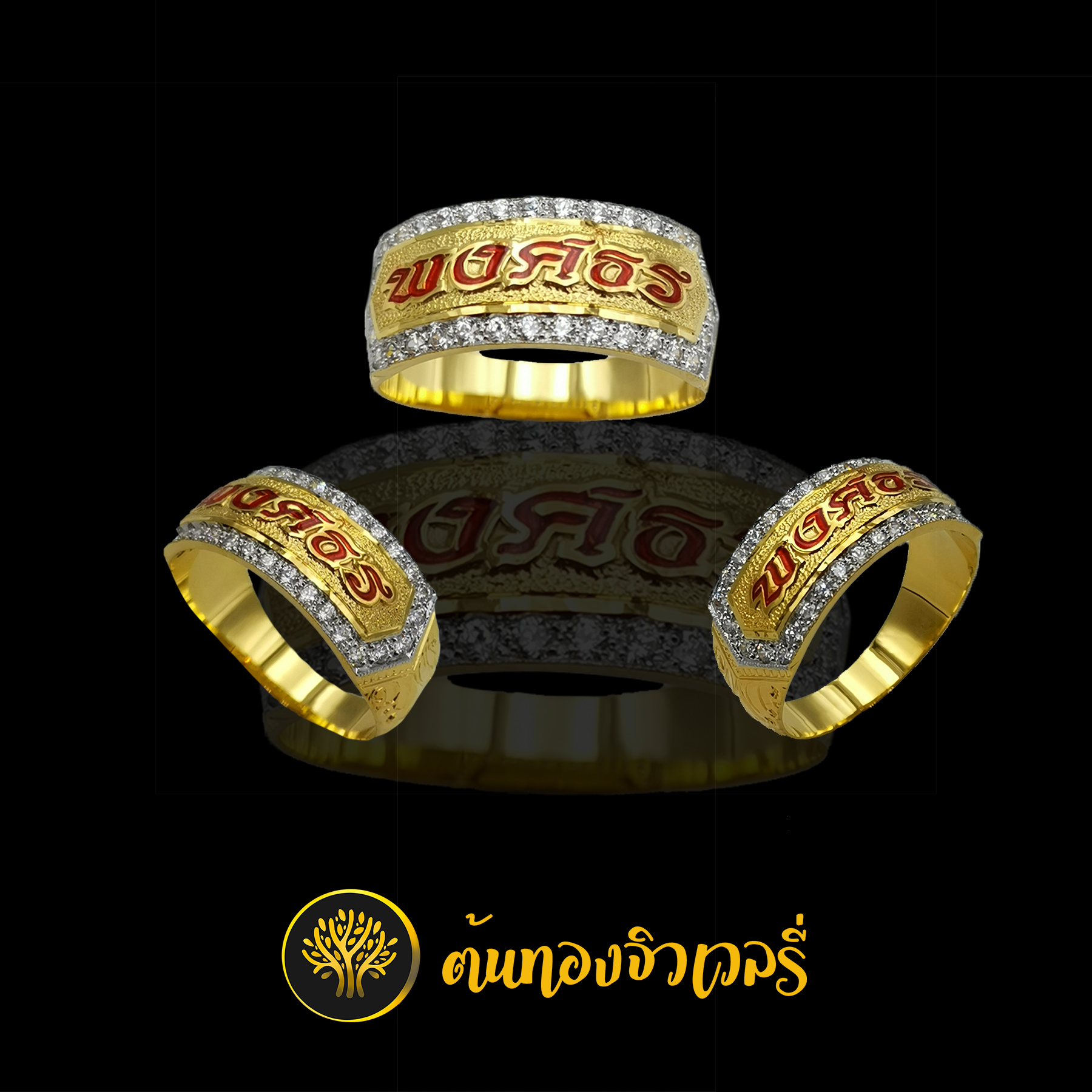 แหวนนามสกุล ลงยาตัวอักษร