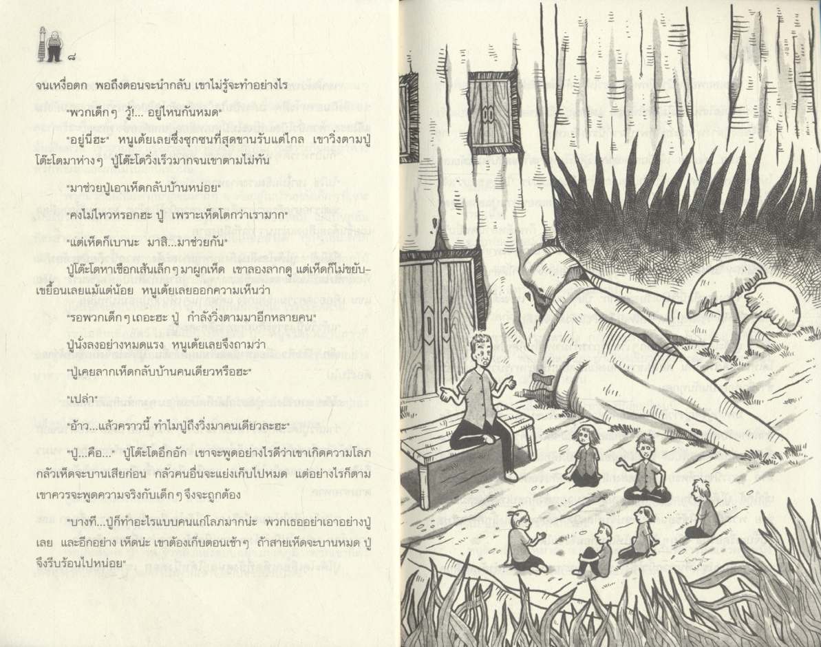 นิ้วก้อยนิ้วโป้ง
