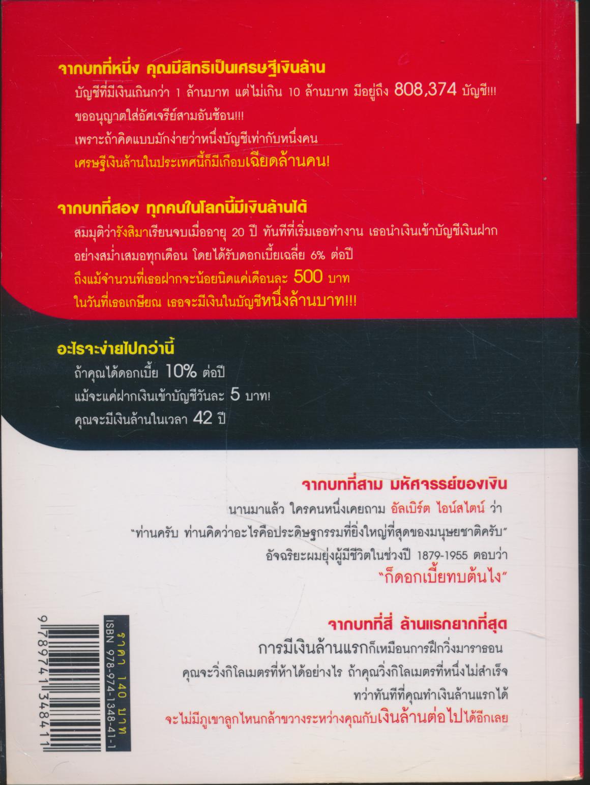 เขาเก็บเงินกันอย่างไรได้เป็นล้าน