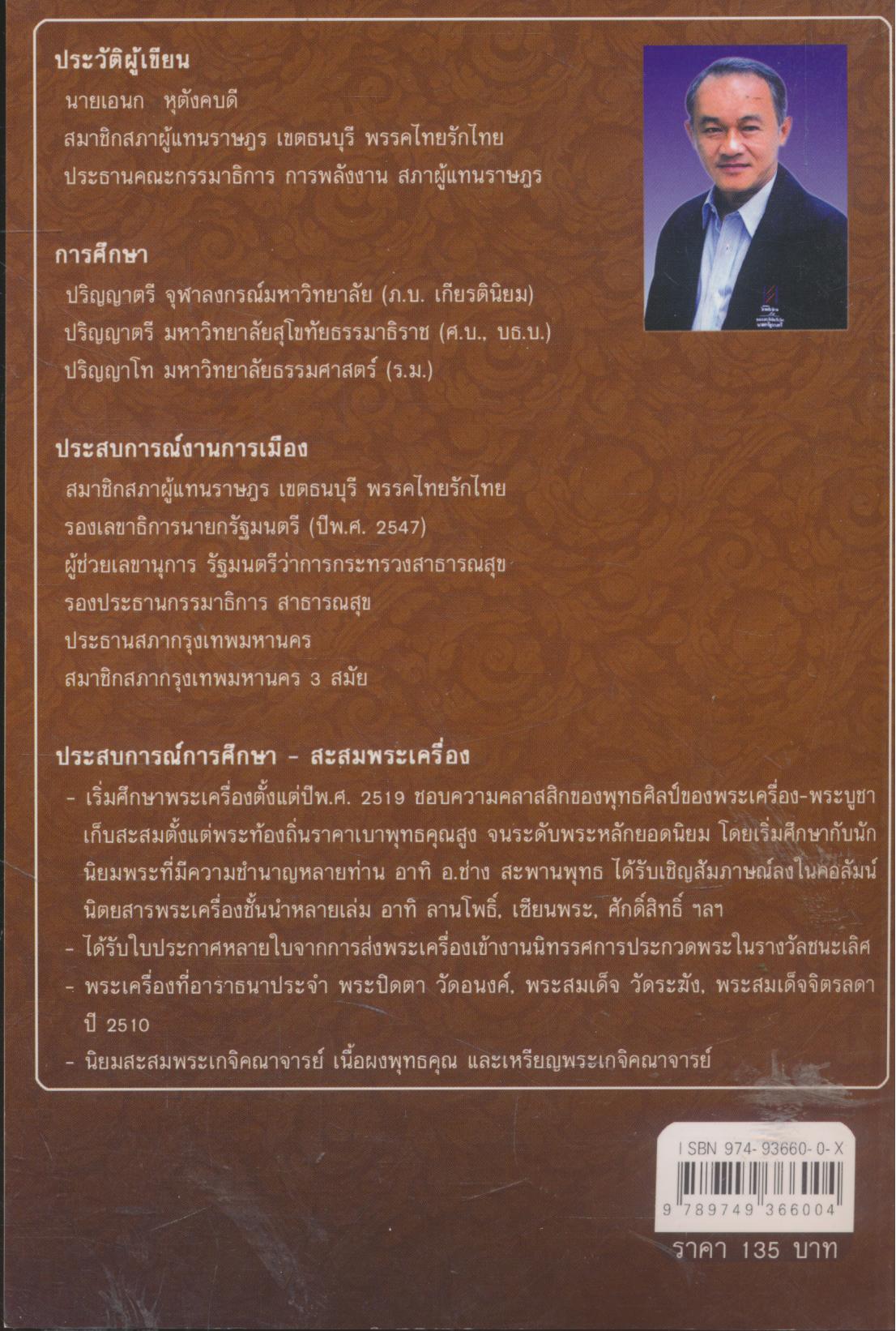 เซียนส่องพระ คู่มือเหรียญแท้