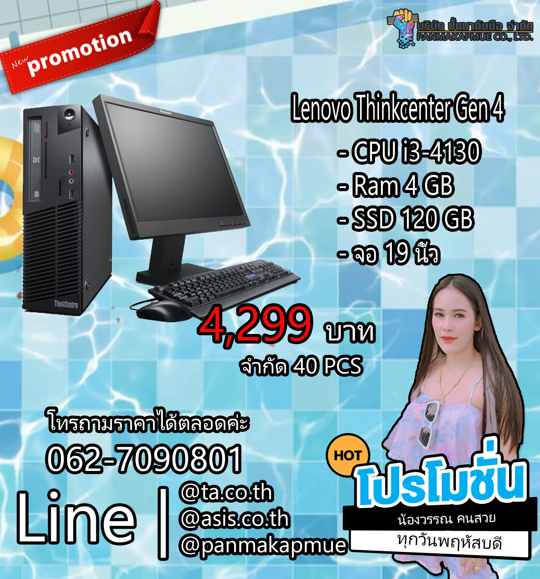 Lenovo Thinkcenter Gen 4 ตรบชุด คอมพิวเตอร์ คอม มือสองที่ถูกที่สุด