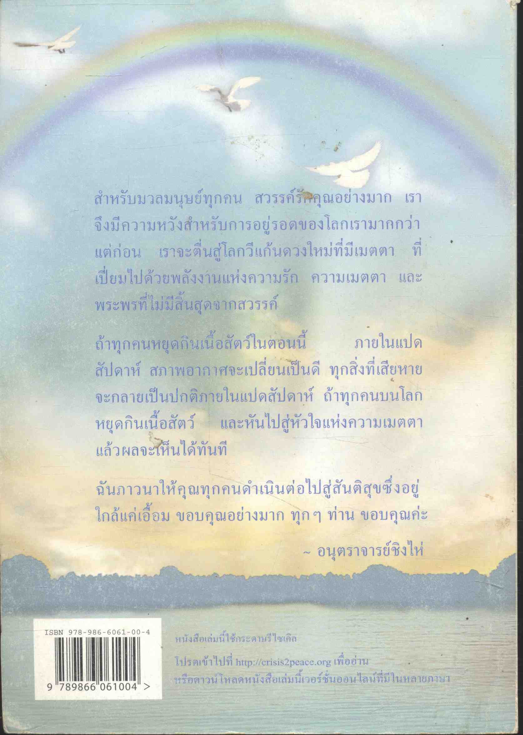 จากวิกฤติสู่สันติสุข วิถีแห่งวีแก้นออแกนิกคือคำตอบ