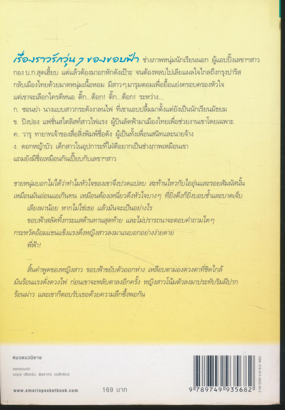 จะเก็บภาพเธอไว้ในความรัก