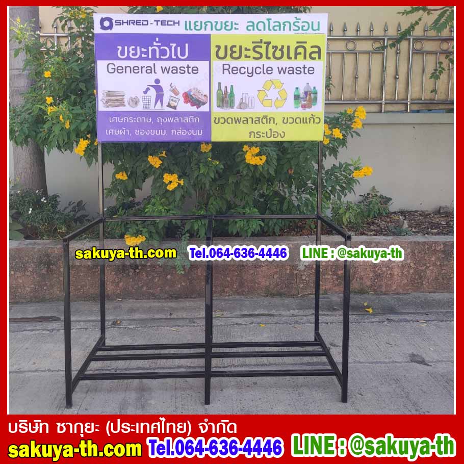 ที่วางถังขยะ 60 ลิตร 2 ช่อง มีป้ายแผงหลัง