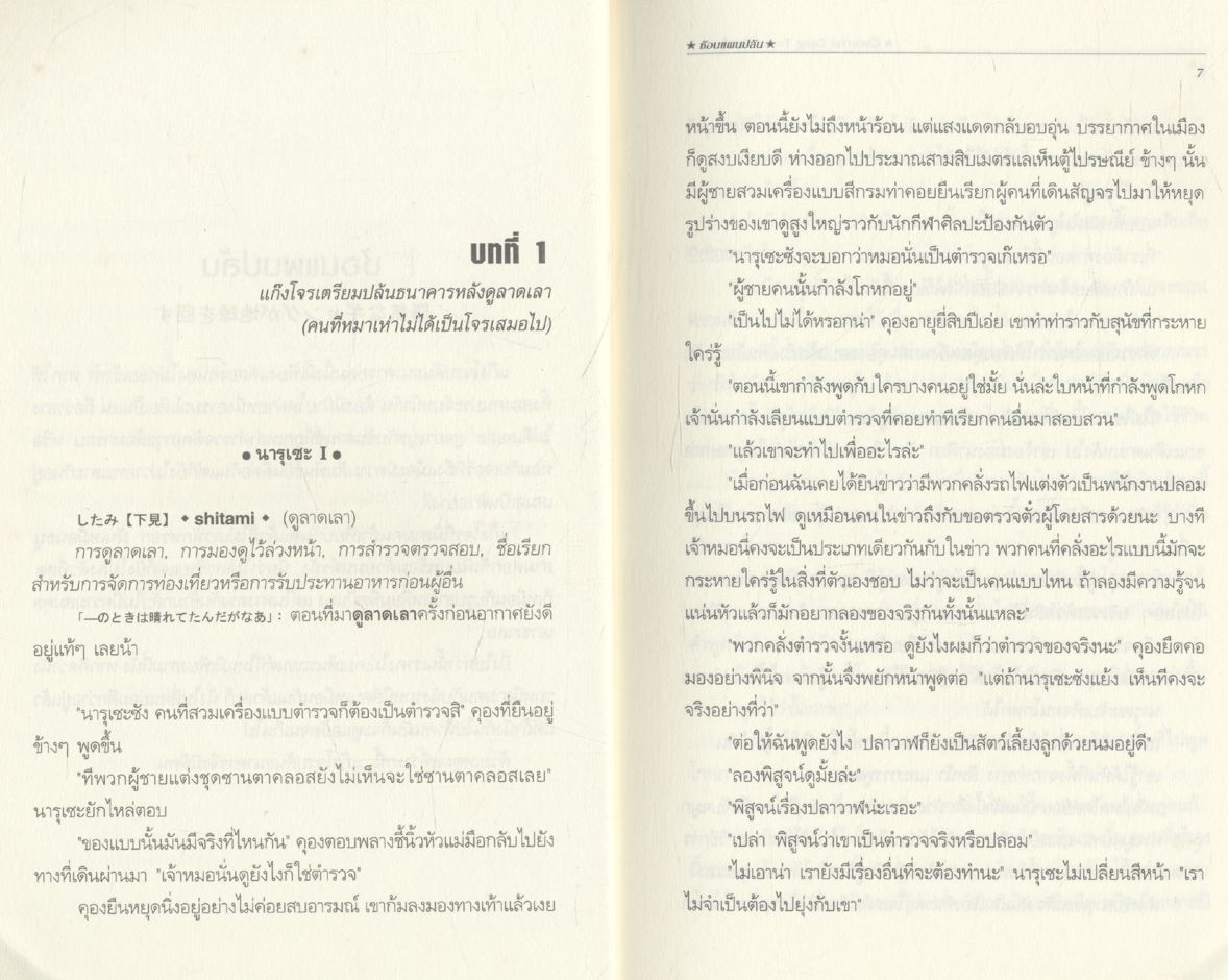ซ้อมแผนปล้น