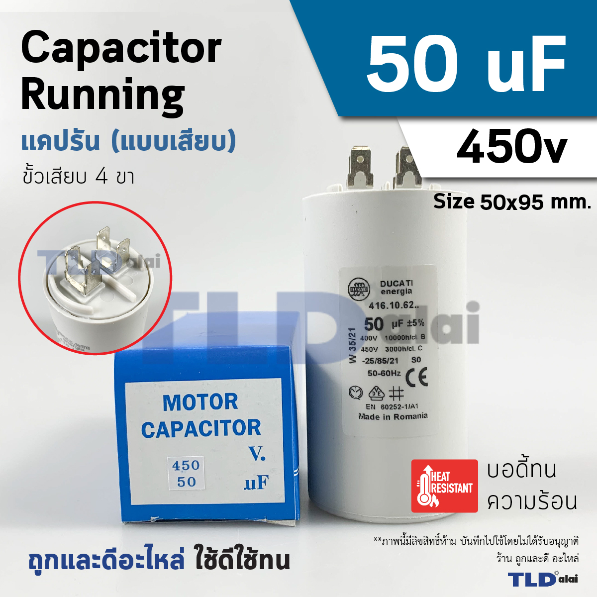 แคปรัน ยี่ห้อ DUCATI ชนิดเสียบ 50uF 450V. คาปาซิเตอร์ รัน ยี่ห้อ Ducati เกรดสูง capacitor ตัวเก็บประจุไฟฟ้า อะไหล่ปั๊ม อะไหล่มอเตอร์ CBB60