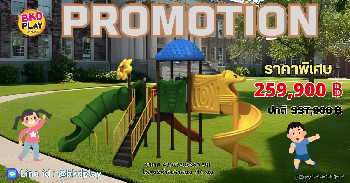 โปรโมชั่นเครื่องเล่นสนามโครงสร้างเสา 114 เครื่องเล่นสนามกลางแจ้ง ,สนามเด็กเล่น,เครื่องเล่นสนามราคาถูก OutdoorPlayground , ของเล่นสนาม, สำหรับบริจาคสนามเด็กเล่น พร้อมส่ง
