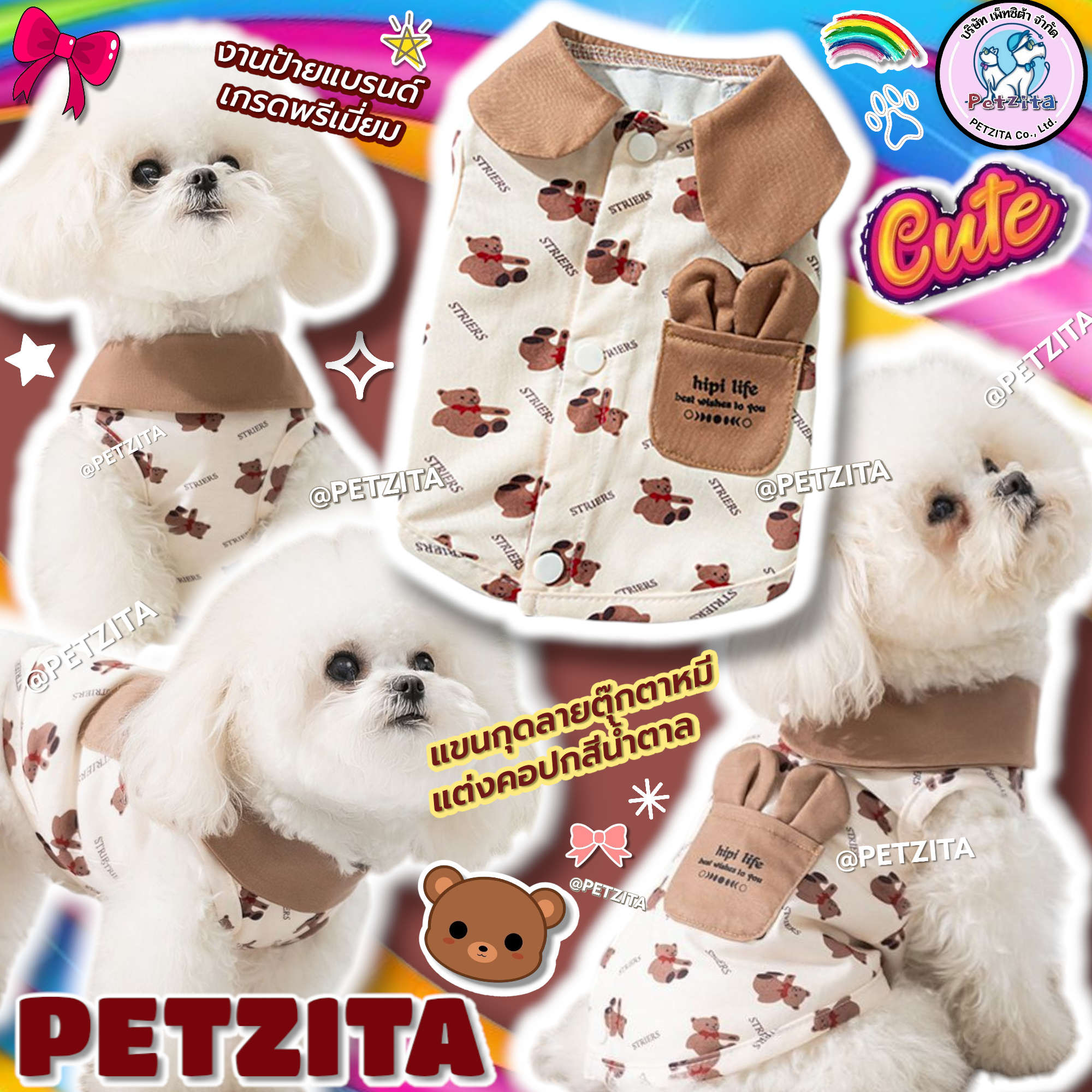 🇹🇭พร้อมส่ง🇹🇭 เสื้อแขนกุดสีครีมน้ำตาล ดีเทลน่ารักมาก งานป้ายแบรนด์ for pet เสื้อสุนัข ชุดหมา ชุดแมว