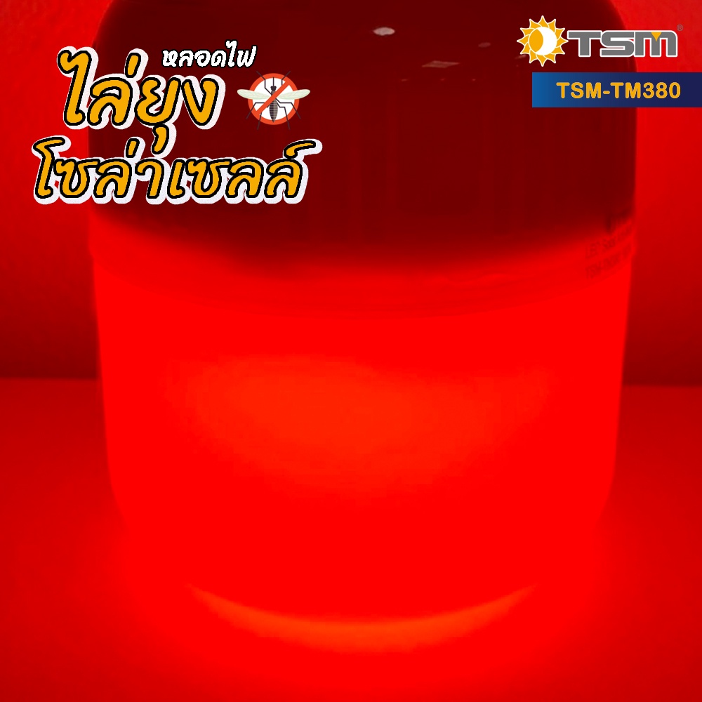 หลอดไฟไล่ยุงโซล่าเซลล์ 380W และ 450W แสงส้มแดง ชาร์จด้วยพลังงานแสงอาทิตย์ ควบคุมการใช้งานด้วยรีโมท