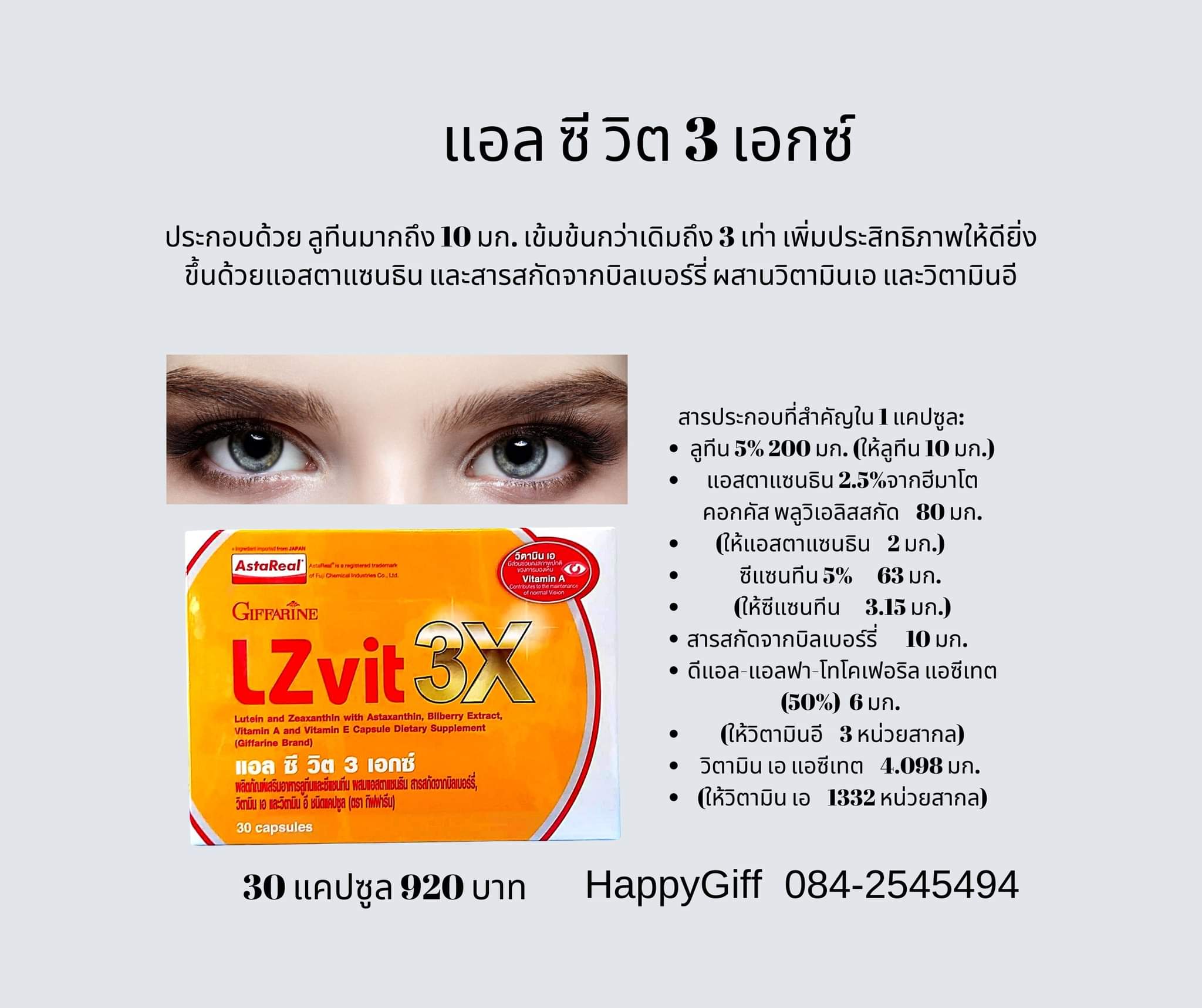 กิฟฟารีน แอลซีวิต 3x