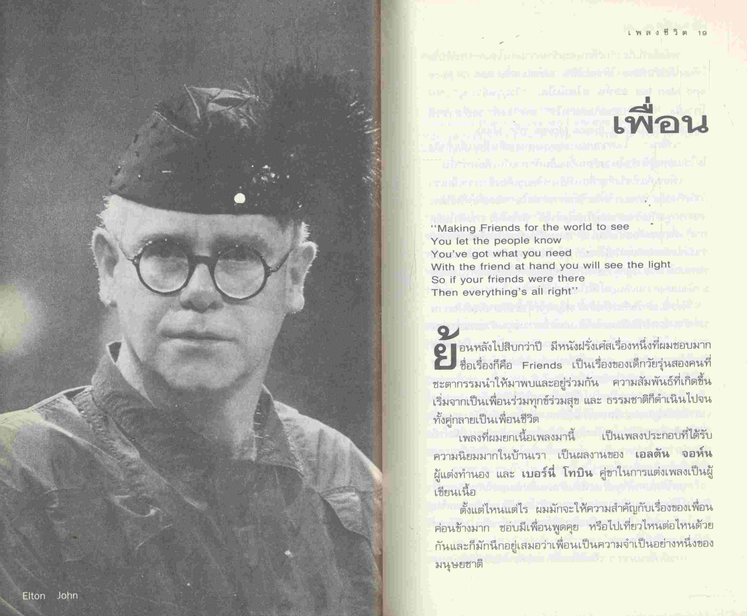 เพลงชีวิต SONG OF LIFE หนังสือเล่มในเครือสีสัน