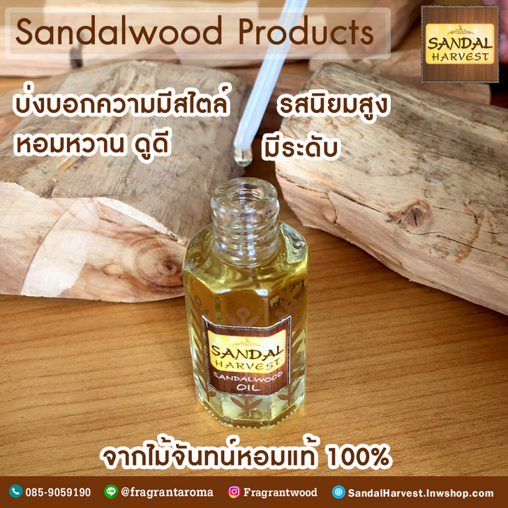 sandalwood ไม้จันทน์ ไม้จันทร์