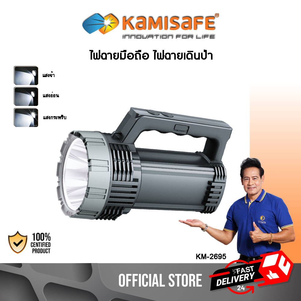 ไฟฉาย LED อเนกประสงค์ KAMISAFE รุ่น KM-2695 ปรับไฟได้ 3 ระดับ มาพร้อมสวิตช์คู่ และสายคล้องไฟฉาย พกพาสะดวกยิ่งขึ้น