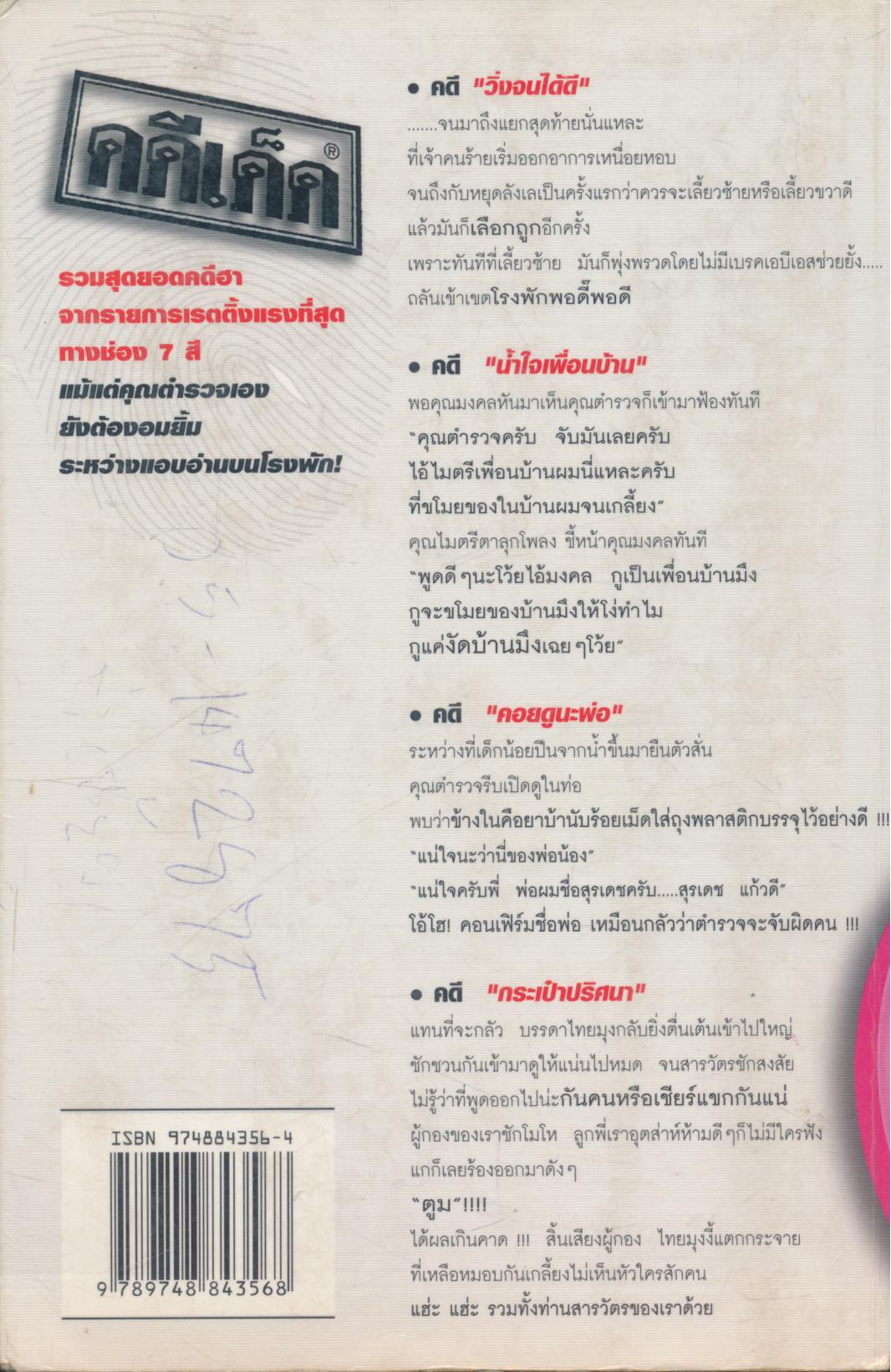 คดีเด็ด