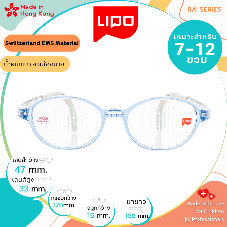 แว่นตาเด็ก LIPO รุ่น BAI 026 Col.1QLA
