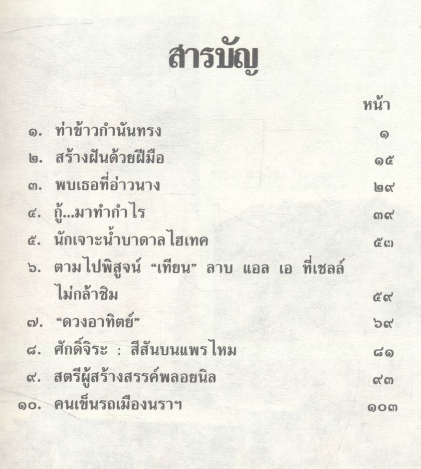 ชีวิตต้องสู้ ๑๐