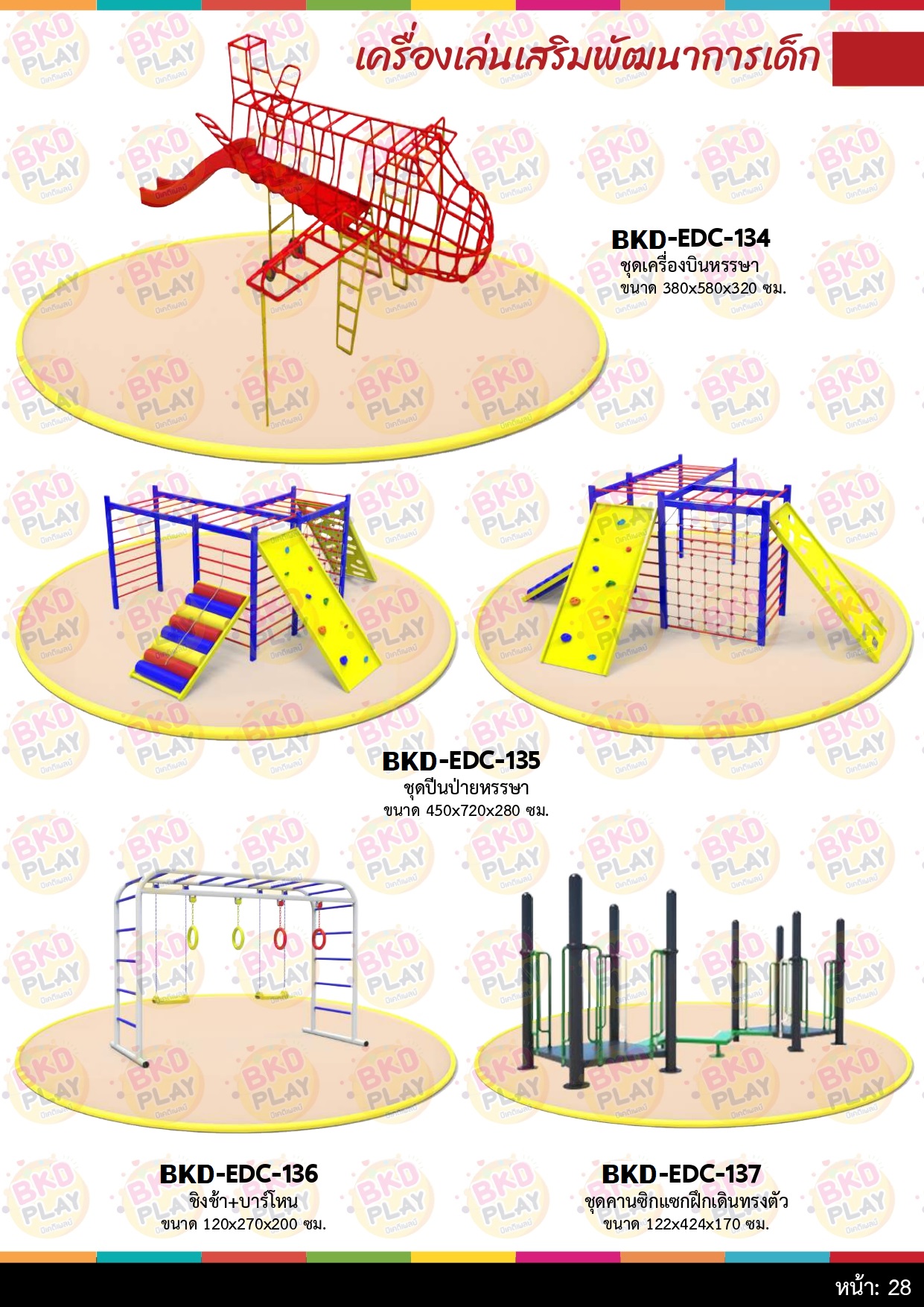 cattalog แคตตาล็อคเครื่องเล่นสนามเหล็ก เครื่องเล่นสนามกลางแจ้ง สไลเดอร์เหล็ก ชิงช้าเหล็ก ปีนป่ายและเครื่องเล่นสนามเหล็กล้วน playground สนามเด็กเล่น ,เครื่องเล่นสนามกลางแจ้งในร่มราคาถูก, เครื่องออกกำลังกายเด็ก, playground, outdoorplayground