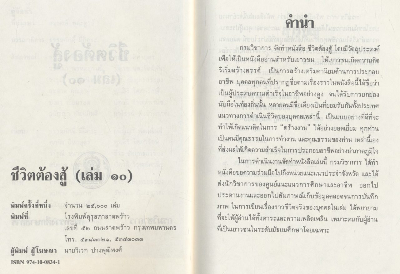 ชีวิตต้องสู้ ๑๐