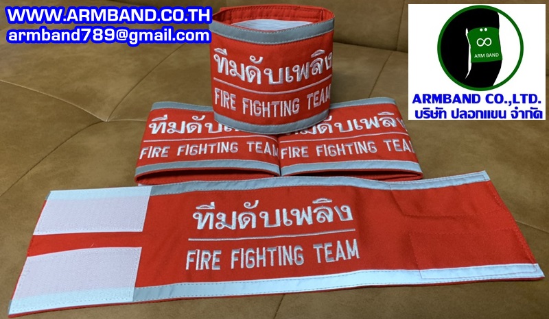ปลอกแขนทีมดับเพลิง - FIRE FIGHTING TEAM