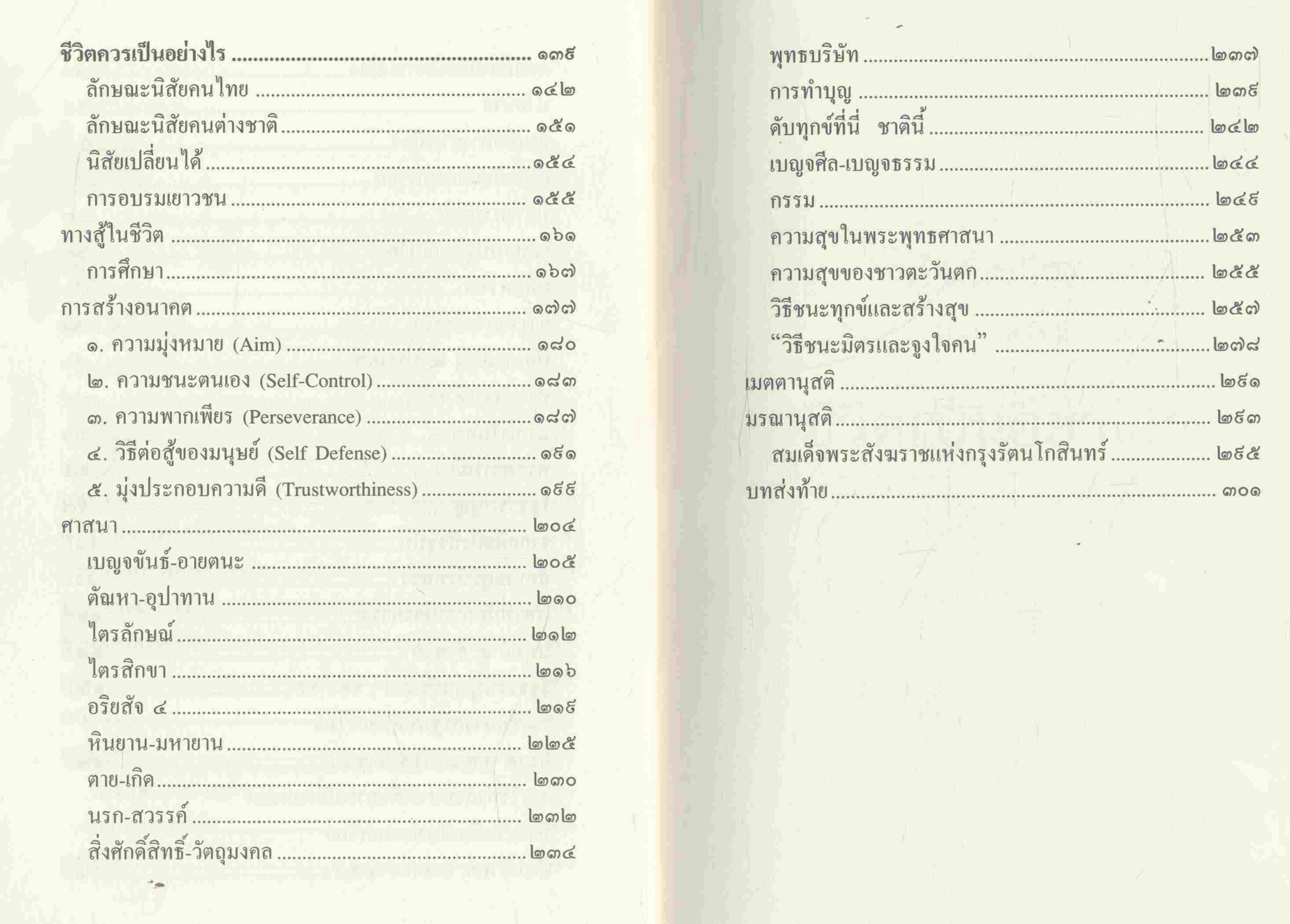 การดำเนินชีวิตใหม่ New Life Movement