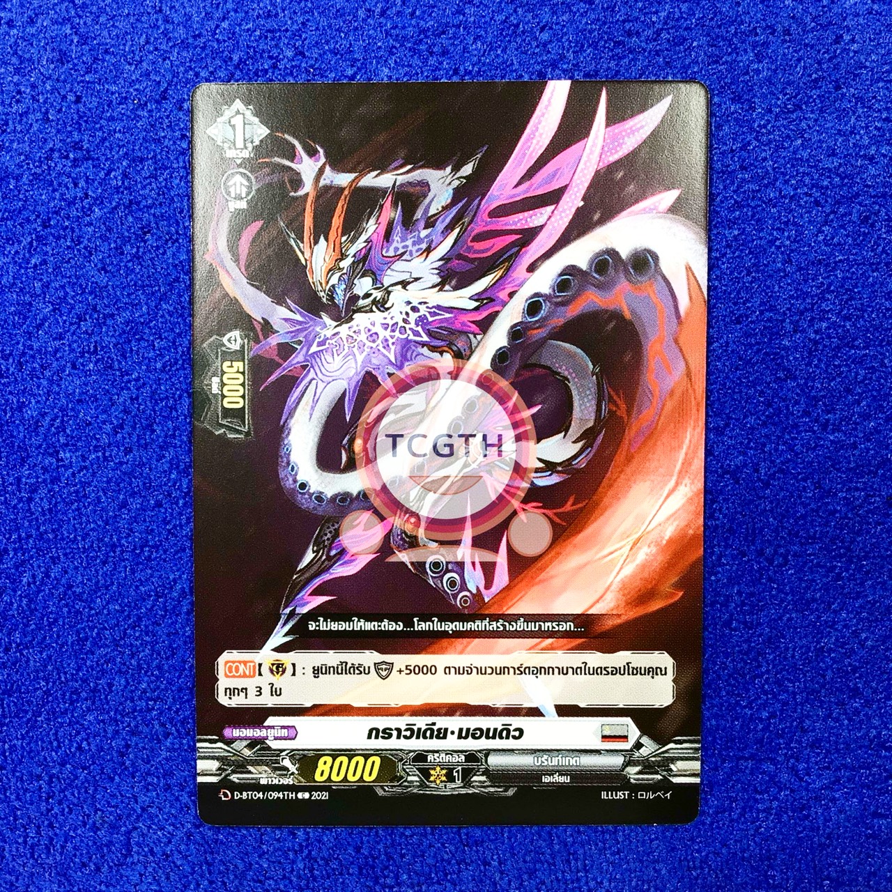 กราวิเดีย•มอนดิว