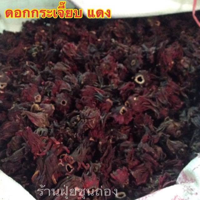 ดอกกระเจี๊ยบแดง