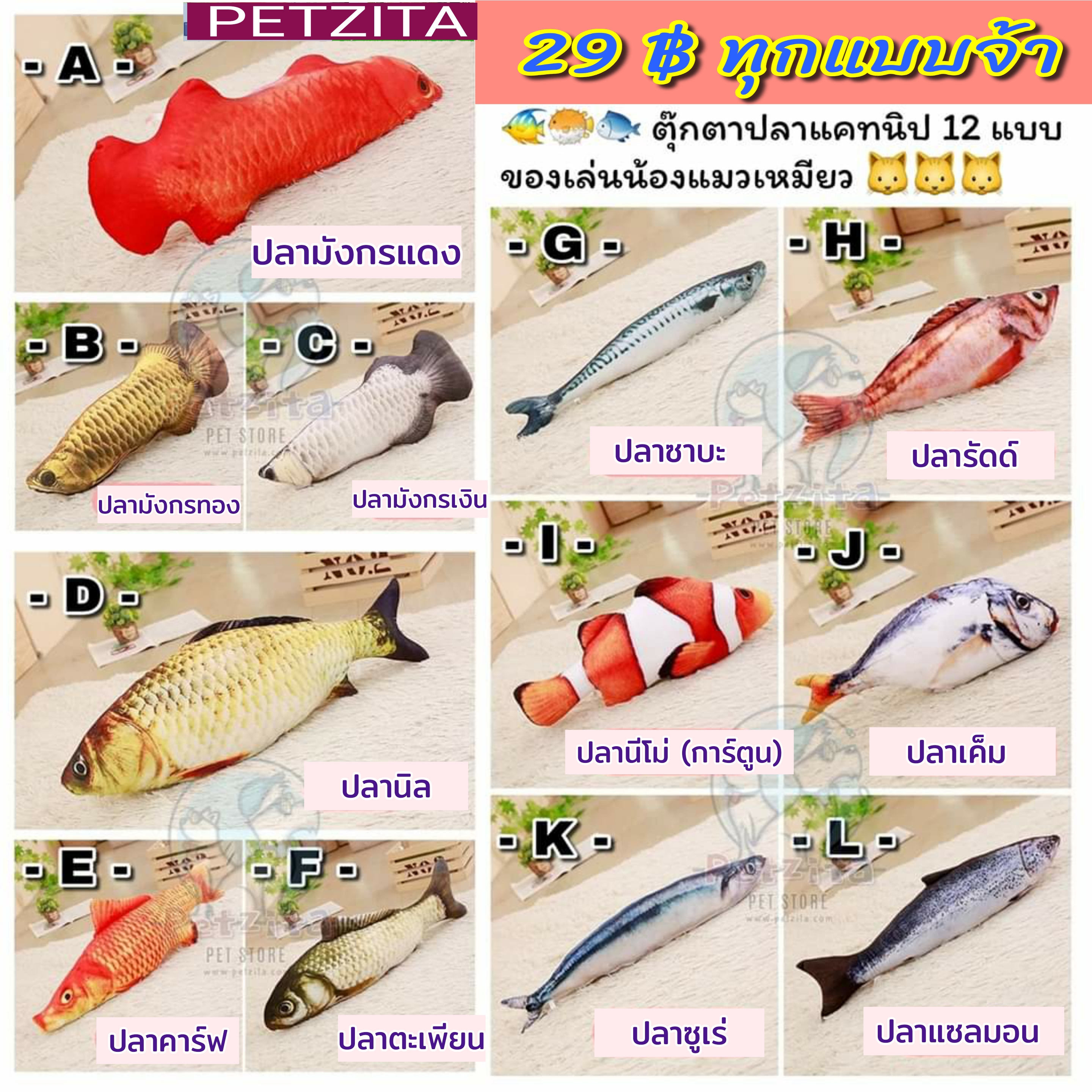 🇹🇭พร้อมส่ง🇹🇭 ตุ๊กตาปลาแคทปนิป 🐟🐠🦈 ยัดในผสมไส้แคทนิป หญ้ากัญชาแมว